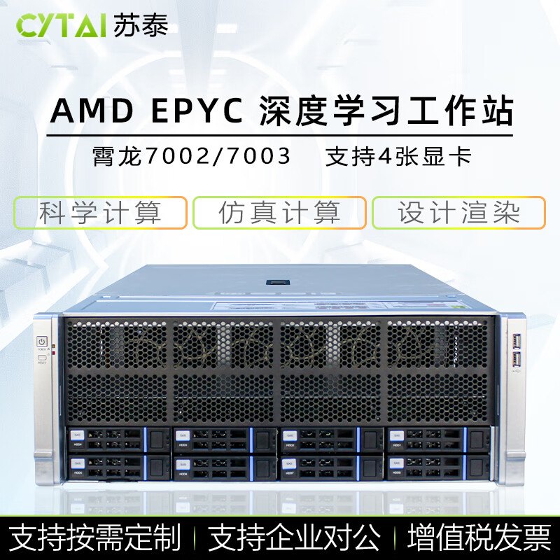 苏泰EPYC霄龙2代3代7763四路RTX4090深度学习主机GPU机架式4U服务器人工智AI能图形训练工作站 7F72 3.2G 24核心/32G/1T 准系统（不含GPU）