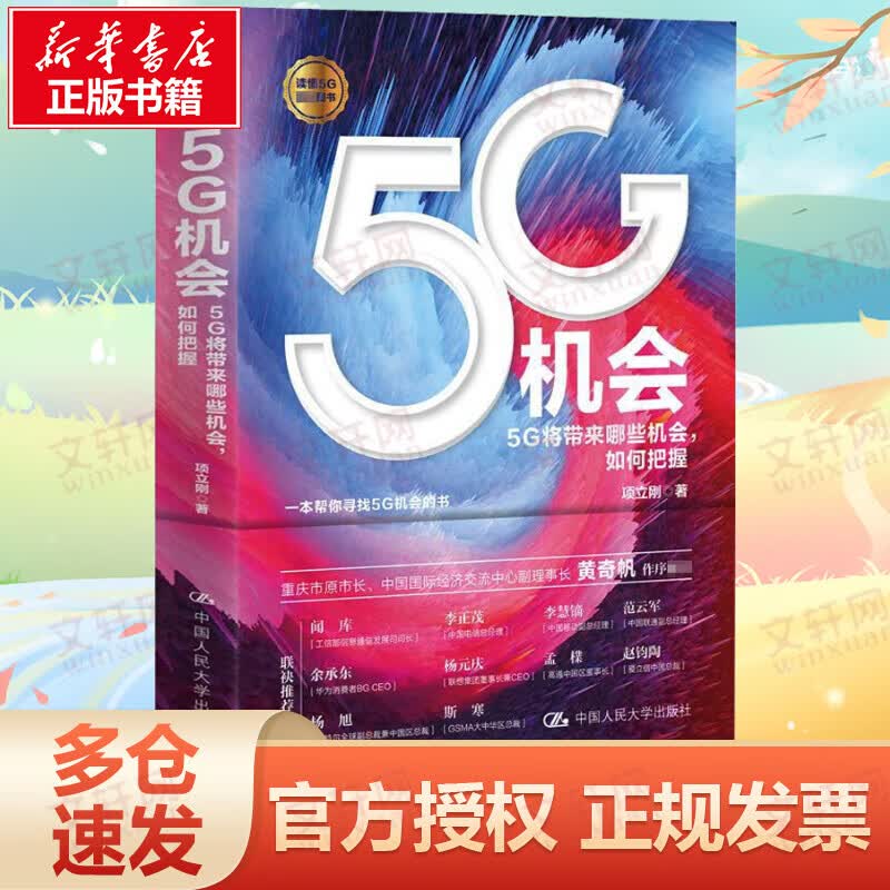 5G机会