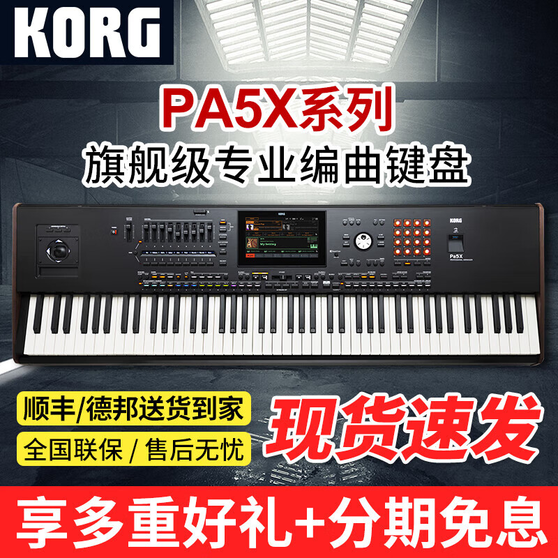 korg科音pa700专业伴奏新款pa5x编曲键盘61键电子琴音乐合成器pa1000