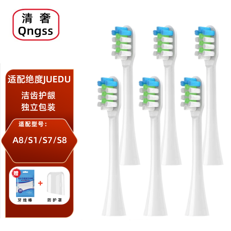 清奢适配日本绝度电动牙刷头JUEDU A8/S1/S7/S8/A8电动牙刷替换头成人软毛通用西马龙清奢通用刷头 白色款【6支装】