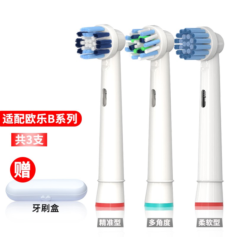 适配博朗OralB/欧乐B电动牙刷头D12/D16/3757/3709替换通用2D/3D欧乐比牙刷头 精准型+多角度+柔软型