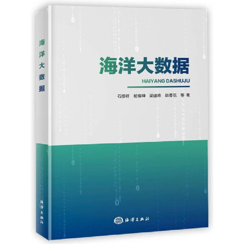 海洋大数据