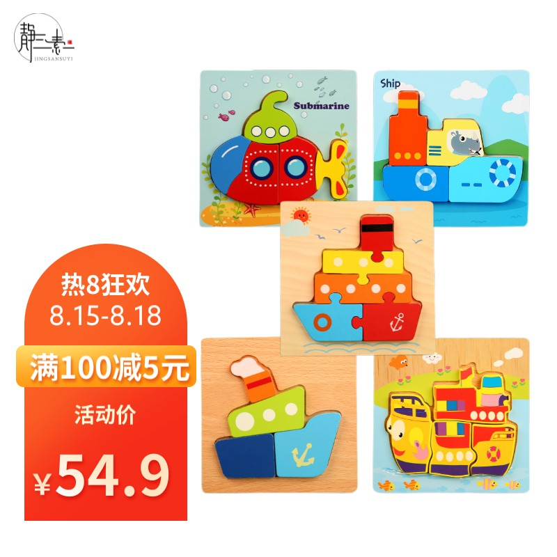 静三素一 儿童拼图1-3岁立体木质拼版 宝宝认知礼物 早教思维感统玩具