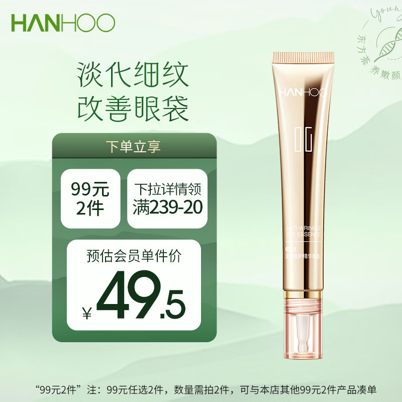 韩后淡纹修护精华眼霜20g 淡化细纹黑眼圈 提拉紧致滋润保湿眼部怎么样,好用不?