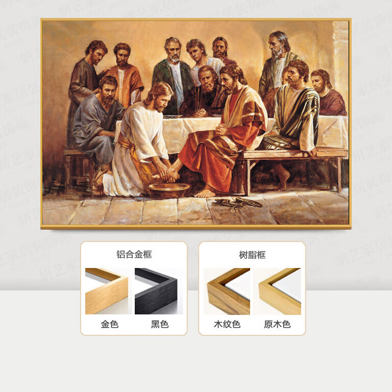 九宸府基督教挂画为十二个门徒洗脚及教训装饰画教堂挂画客厅墙壁画