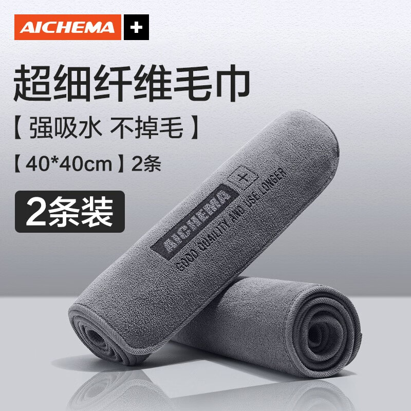 爱车玛 洗车毛巾擦车毛巾短绒吸水抛光打蜡纤维抹布套装 马卡龙灰【S码40*40cm】2条装怎么样,好用不?