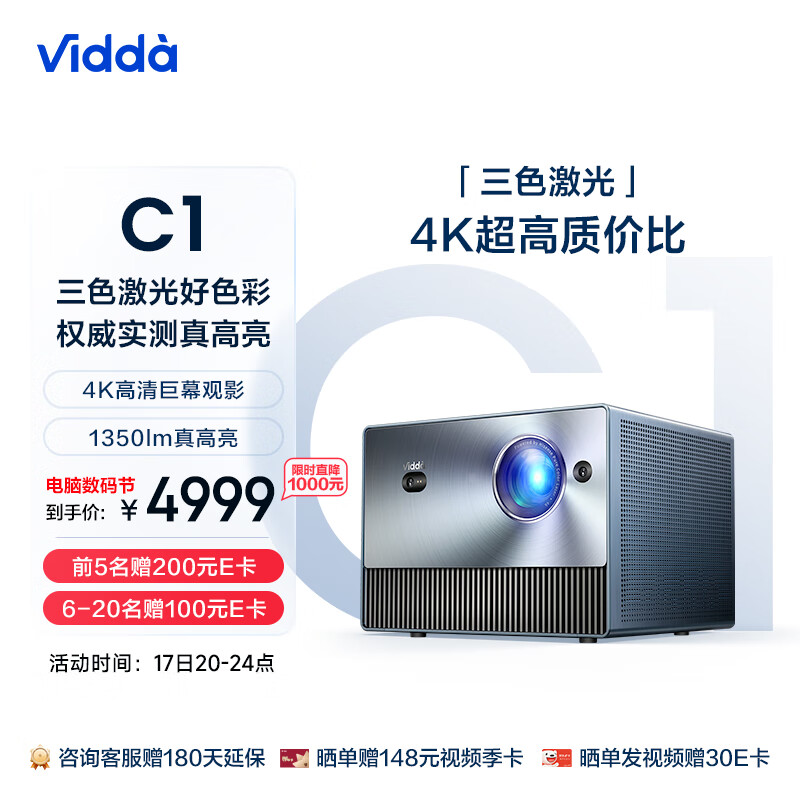 Vidda C1 海信三色激光投影仪 4K超高清投影仪家用投影机 便携电视卧室办公室游戏智能100吋家庭影院自动对焦怎么样,好用不?