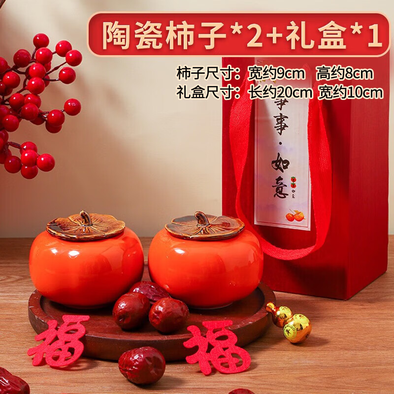 伊梦（yemoon）乔迁之喜搬家礼物用品全套新年柿柿如意订婚结婚仪式装饰布置摆件 柿子摆件两个+32个福字+挂件+礼盒装
