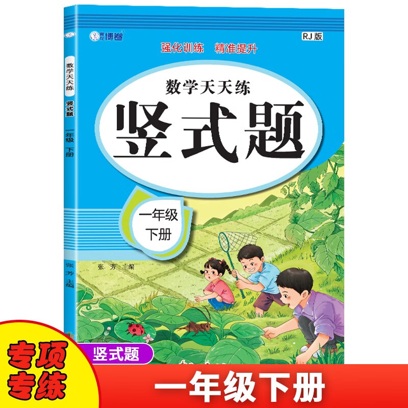 ��ѧ��������ʽ��һ�꼶�²�Сѧ��ѧRJ�˽̰�2024������ϰ��