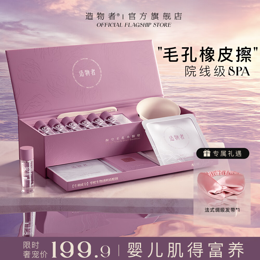 造物者七次装山茶花毛孔调理软膜粉深层清洁补水保湿紧致修护嫩肤面膜 【一盒七次装】今日下单赠缎面发带属于什么档次？