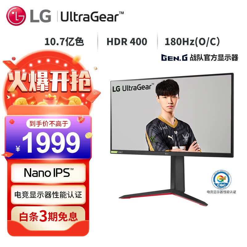 LG 27英寸 NanoIPS 2K 180Hz(超频) 满血版 10.7亿色 HDR400 兼G-Sync 游戏 电竞显示器 27GP850属于什么档次？