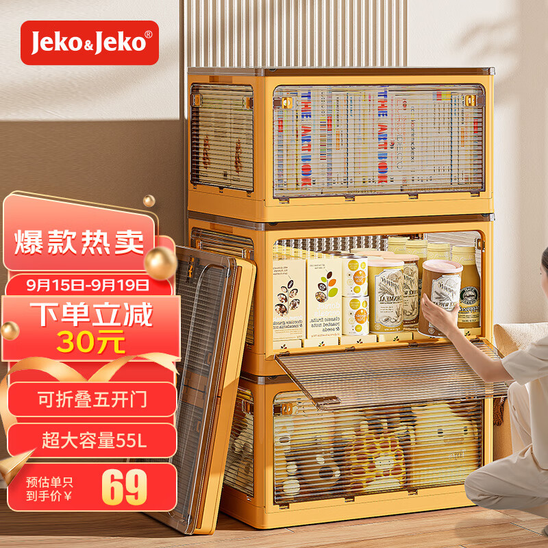 JEKO&JEKO可折叠收纳箱玩具整理箱衣服被子储物箱书籍搬家打包箱黄色1只装高性价比高么？