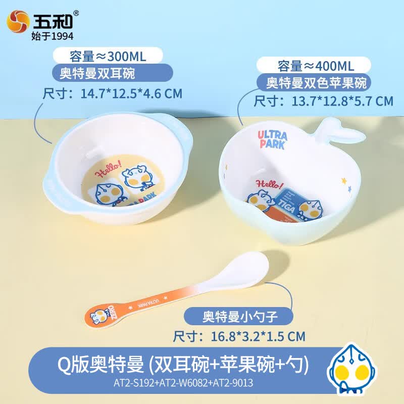 五和（WUHE）奥特曼儿童碗餐具卡通家用宝宝碗勺套装男孩吃饭碗分格餐盘喝水杯 奥特曼双耳碗＋苹果碗+勺