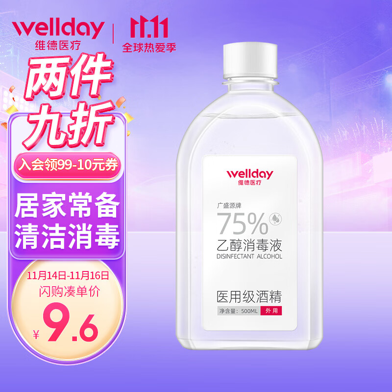 维德(WELLDAY)家庭护理商品选择指南