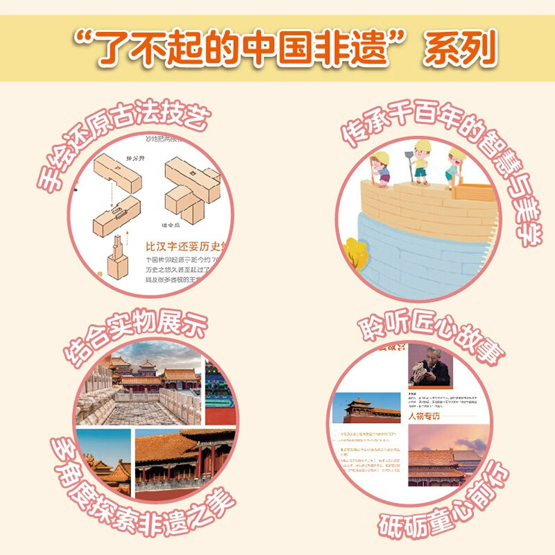 【精装】了不起的中国非遗：建筑详情图