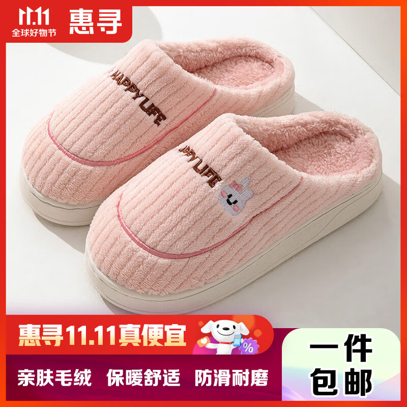 惠寻情侣棉拖鞋四季秋冬季室内防滑软底男女棉鞋 粉色 38-39 高性价比高么？