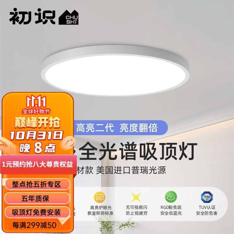 初识护眼卧室吸顶灯全光谱高亮书房超薄客厅灯led儿童房圆形中山灯具 升级高亮铝材款40cm（8-12方） 米家智能属于什么档次？