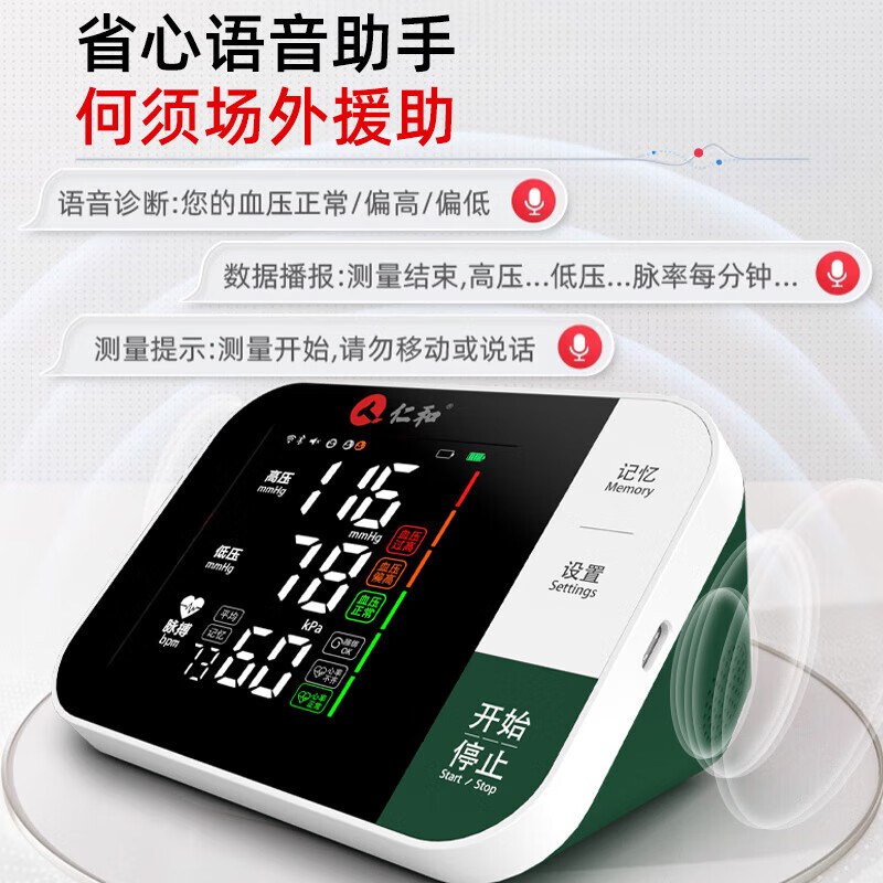 仁和【不准包退】血压计血压仪家用血压测量仪医用高精准测血压仪器 【医用款5.2寸】大多数人选择(全程语音)
