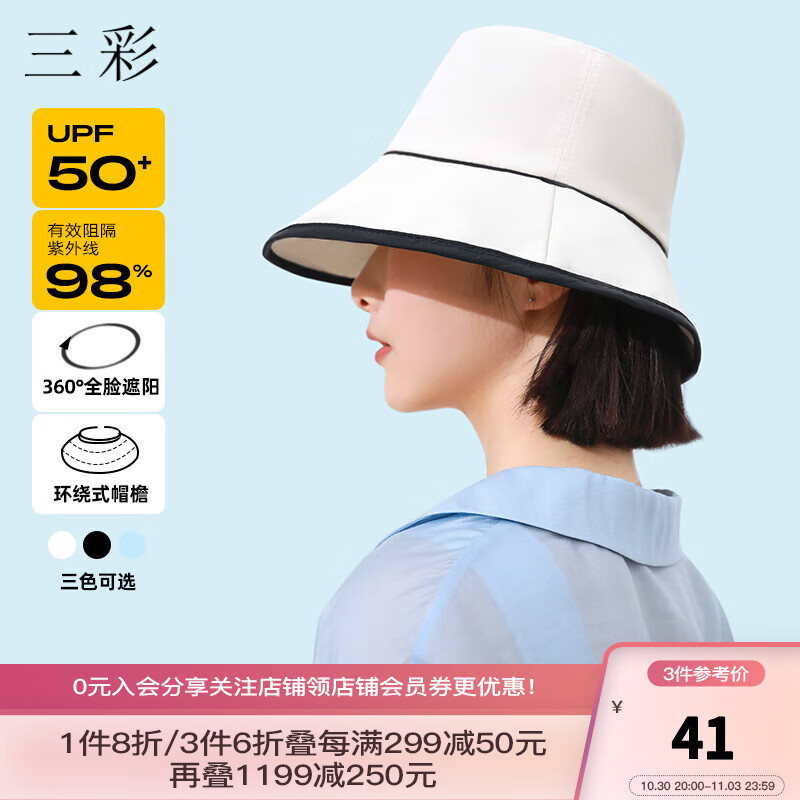 三彩2023夏季新款彩胶防晒帽百搭渔夫帽女士户外防紫外线轻量透气 奶白  均码属于什么档次？
