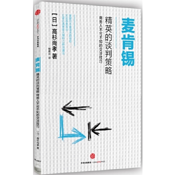 麦肯锡精英的谈判策略