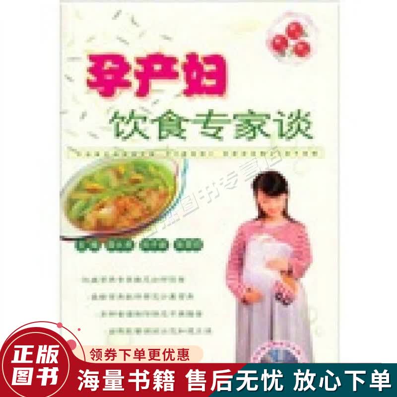 孕产妇饮食专家谈