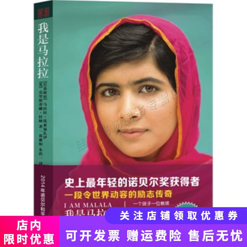 我是马拉拉【新人有礼】