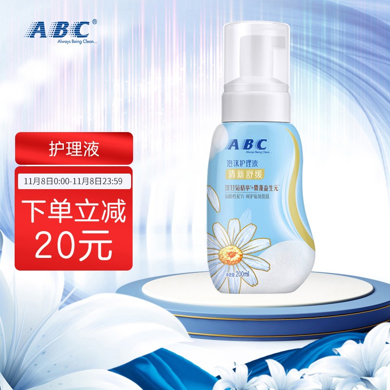 ABC卫生护理液微藻益生元精华 洋甘菊清香 私处护理液 200ml/瓶