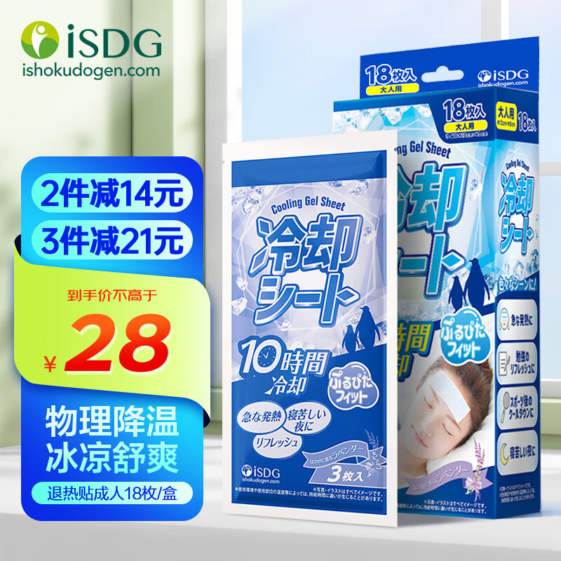 ISDG 退热贴成人18片装 退烧贴退热散热凝胶日本冰凉贴物理降温贴大人用家中常备