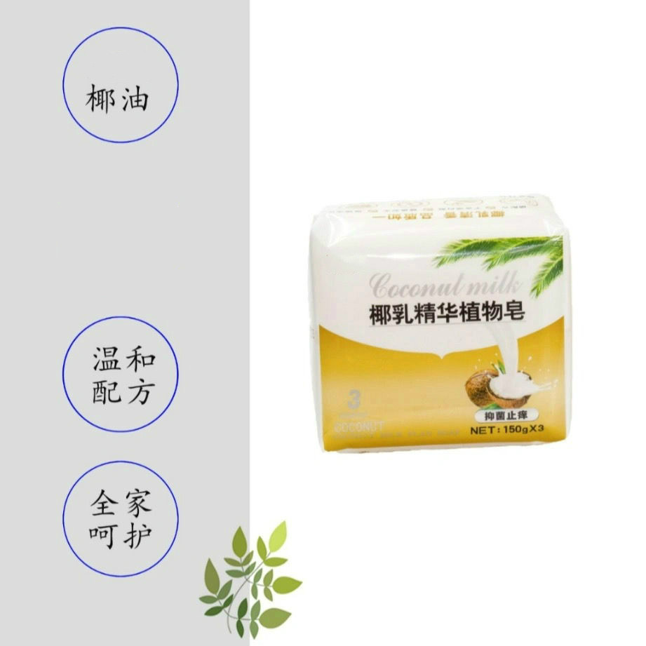 优安伶椰乳精华植物皂椰油皂洗衣皂肥皂清香型装 1包