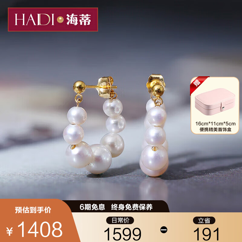 海蒂（haidi）3-7mm圆珠18K金星空淡水珍珠耳圈耳环时尚送女友礼物附证书