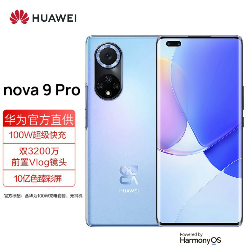 华为nova9pro 新品手机 9号色 全网通(8g 128g)