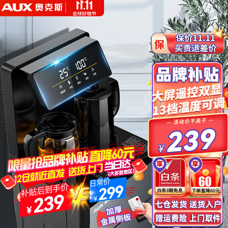 奥克斯（AUX） 茶吧机 家用多功能智能遥控茶吧机大屏双显立式下置式饮水机 加厚铁侧板 旗舰大屏遥控双显【温热型】布鲁克林灰高性价比高么？