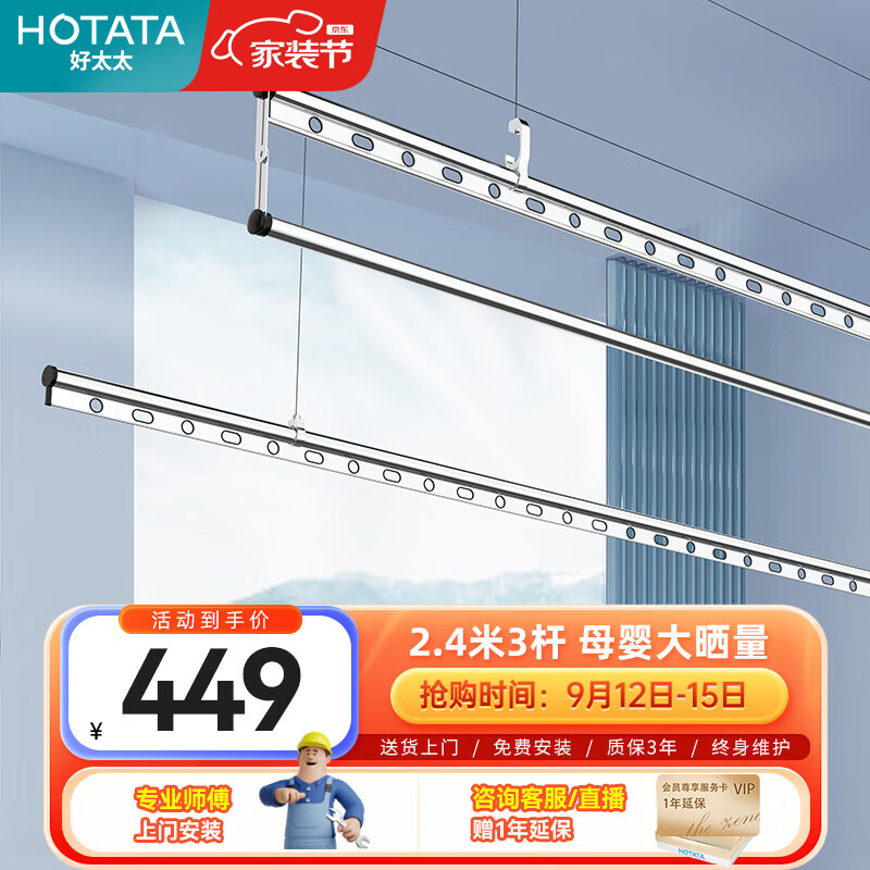 好太太（Hotata）晾衣架阳台三杆手摇晾衣杆升降手动室内室外 晒衣架家用晒衣架 D-1118 2.4米银色三杆+免费安装使用感如何?