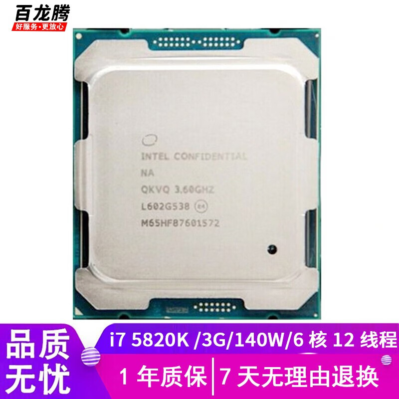 英特尔（Intel）酷睿i7 6800K 5820K 二手CPU处理器 2011v3针支持X99主板 英特尔 酷睿i7 5820K 3.0G/140W