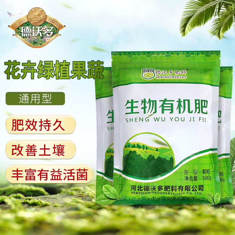 德沃多肥料园艺有机肥500g 3土培盆栽植物花肥料氮磷钾羊粪鸡粪发酵有机肥花卉绿植果蔬通用种菜养花肥 虎窝购