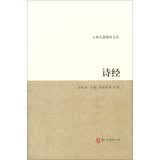 古典名著聚珍文库 诗经