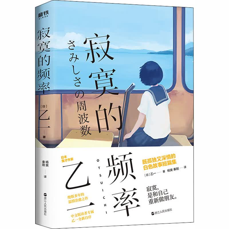 寂寞的频率