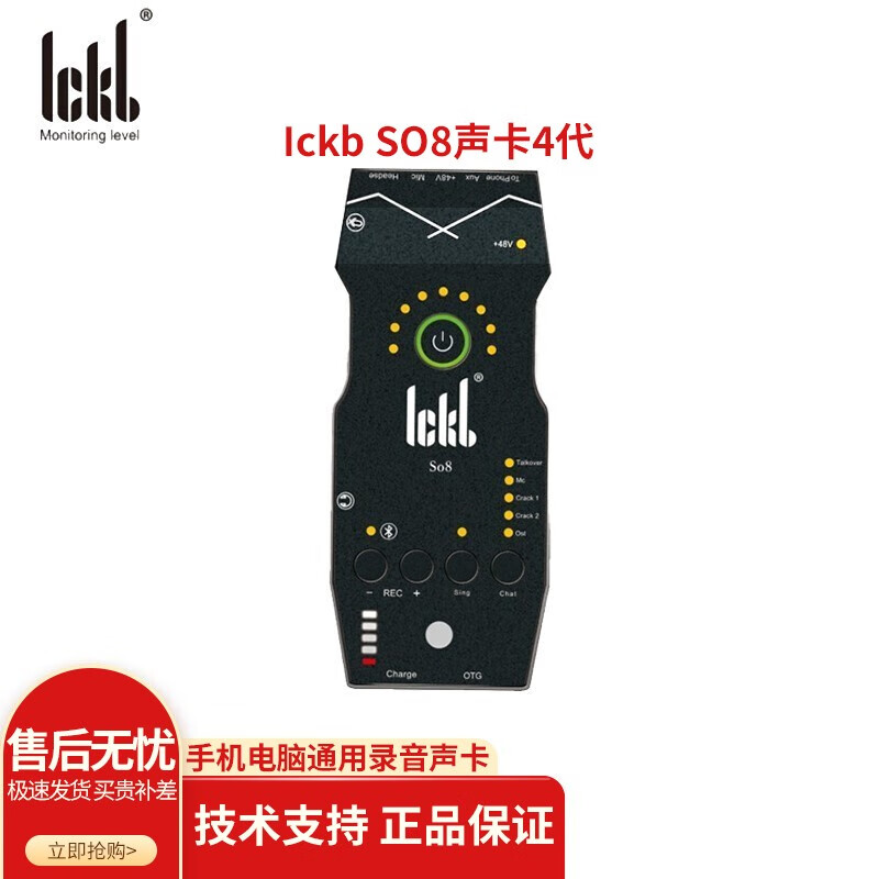 ickb so8第五代手机声卡 唱歌专用主播k歌户外网络直播套装电脑通用