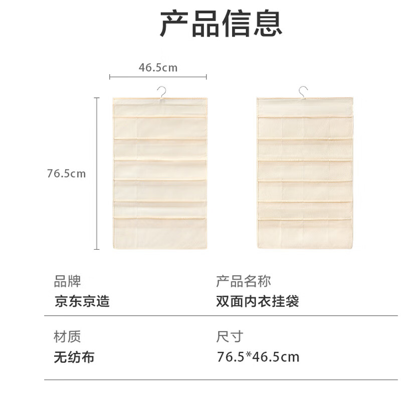 京东京造 内衣双面收纳袋袜子收纳袋家用宿舍柜子悬挂式双面储物袋