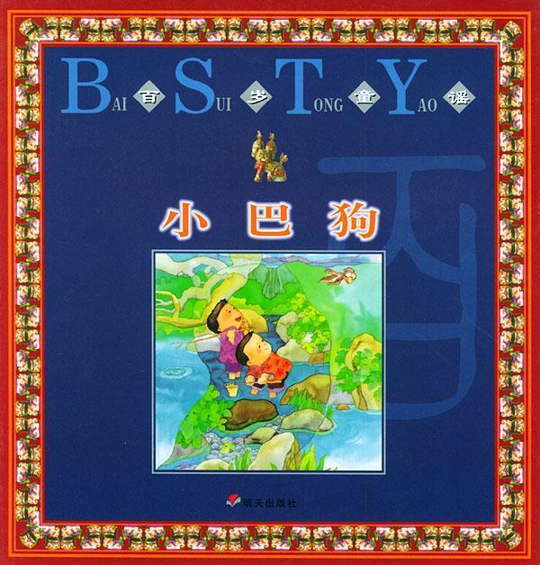 小巴狗【正版好书,下单速发】
