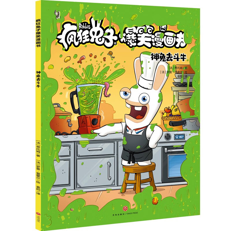 【春节不打烊】疯狂兔子爆笑漫画书 第2辑:神兔去斗牛