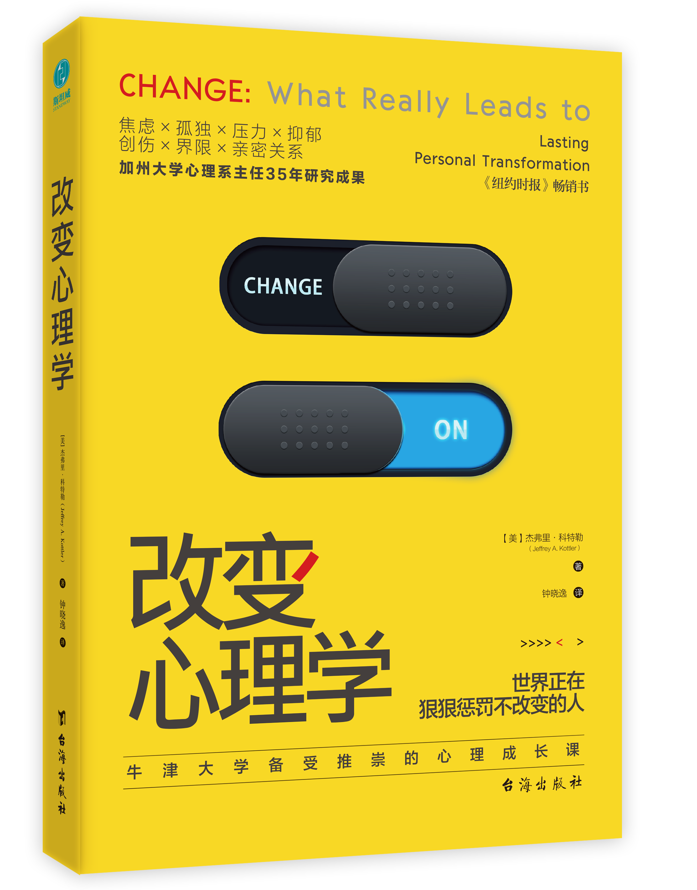 改变心理学
