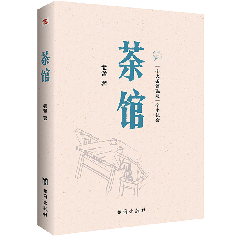 【系列自选】 茶馆