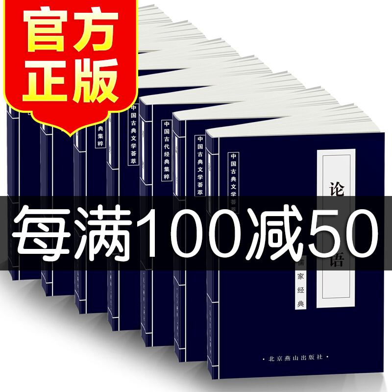 四书五经中华国学经典书籍全套全注全译 论语礼记大学中庸易经尚书诗经 文白对照国学启蒙