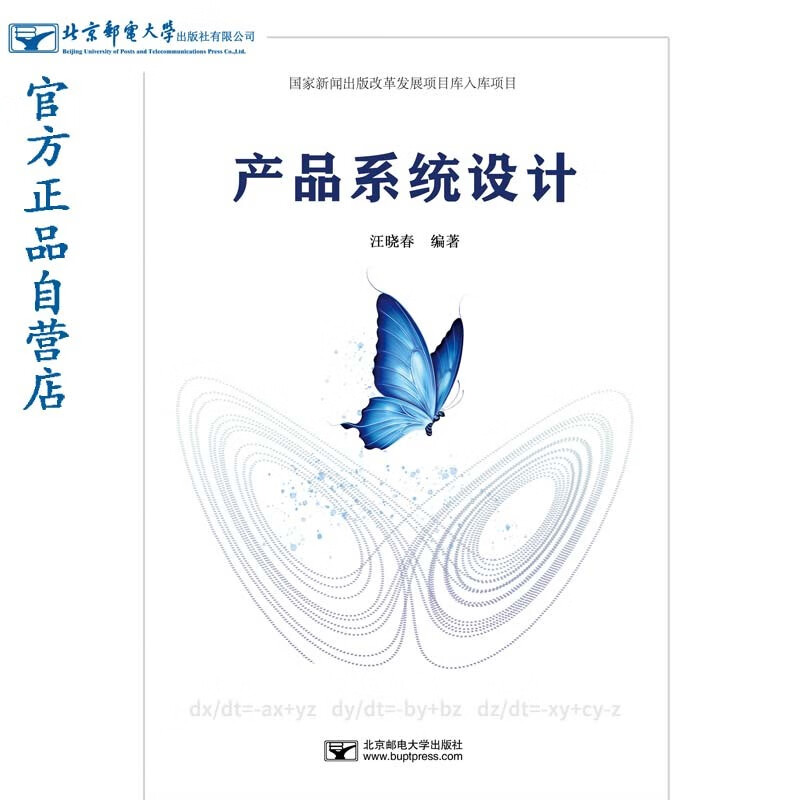 产品系统设计【正版】 产品设计