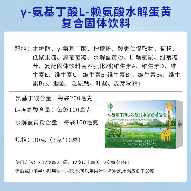 百芝兰伽马y氨基丁酸赖氨酸水解蛋黄粉y氨基丁氨酸y氨基酸丁儿童 3盒加送咀嚼钙片1瓶