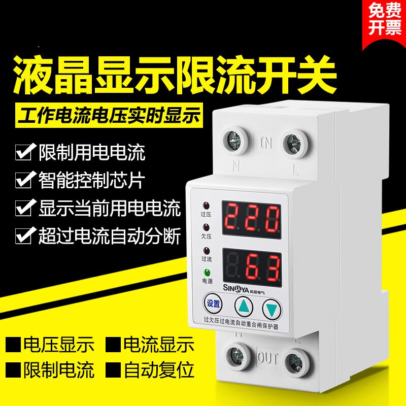 可调限流开关宿舍限电自动控制器智能过载过流电流保护器模块