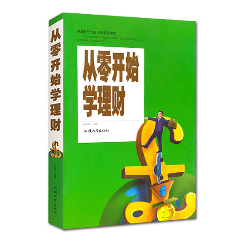 从零开始学投资