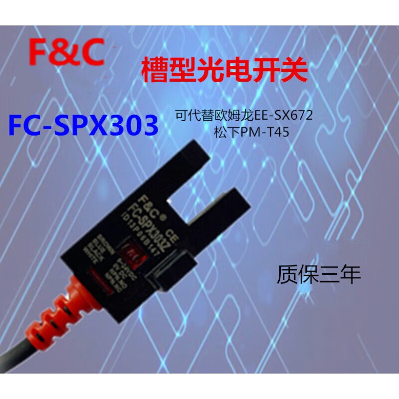 U槽型光电开关传感器FC-SPX303Z305Z307Z可代EE-SX672 4 FC-SPX303Z