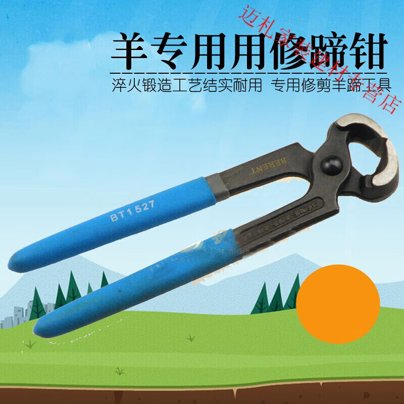 御舵牛羊修蹄胡桃鉗 修蹄剪刀拔釘鉗子夾釘鉗 羊蹄鉗牛羊用修蹄工具 20厘米胡桃鉗